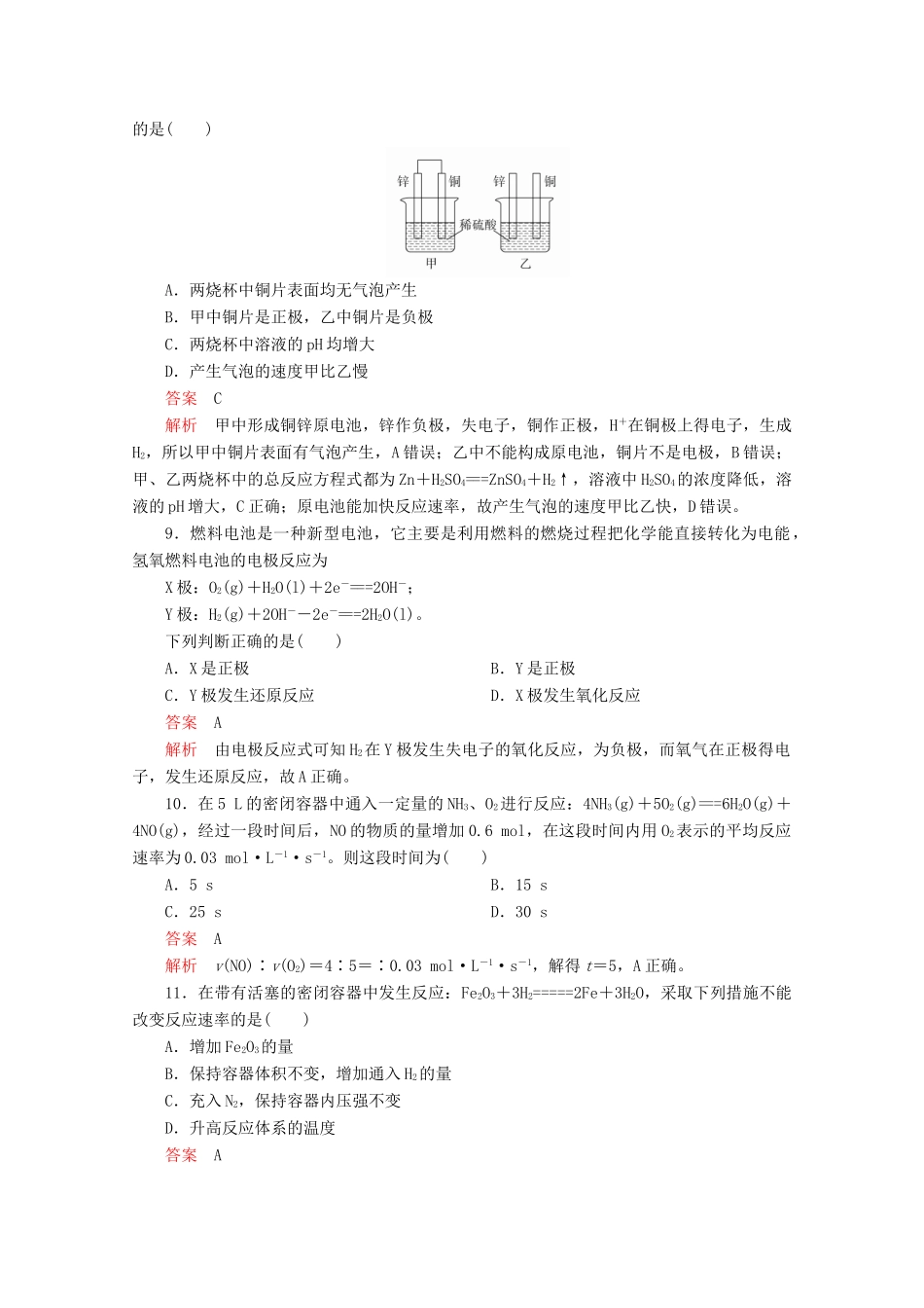 高中化学 第2章 化学键 化学反应规律 本章自我评价（含解析）-人教版高一全册化学试题_第3页