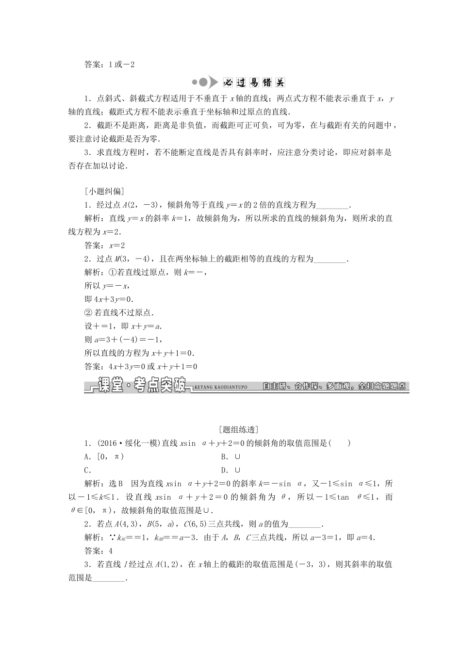 高考数学大一轮复习 第八章 解析几何教师用书 文-人教版高三全册数学试题_第2页