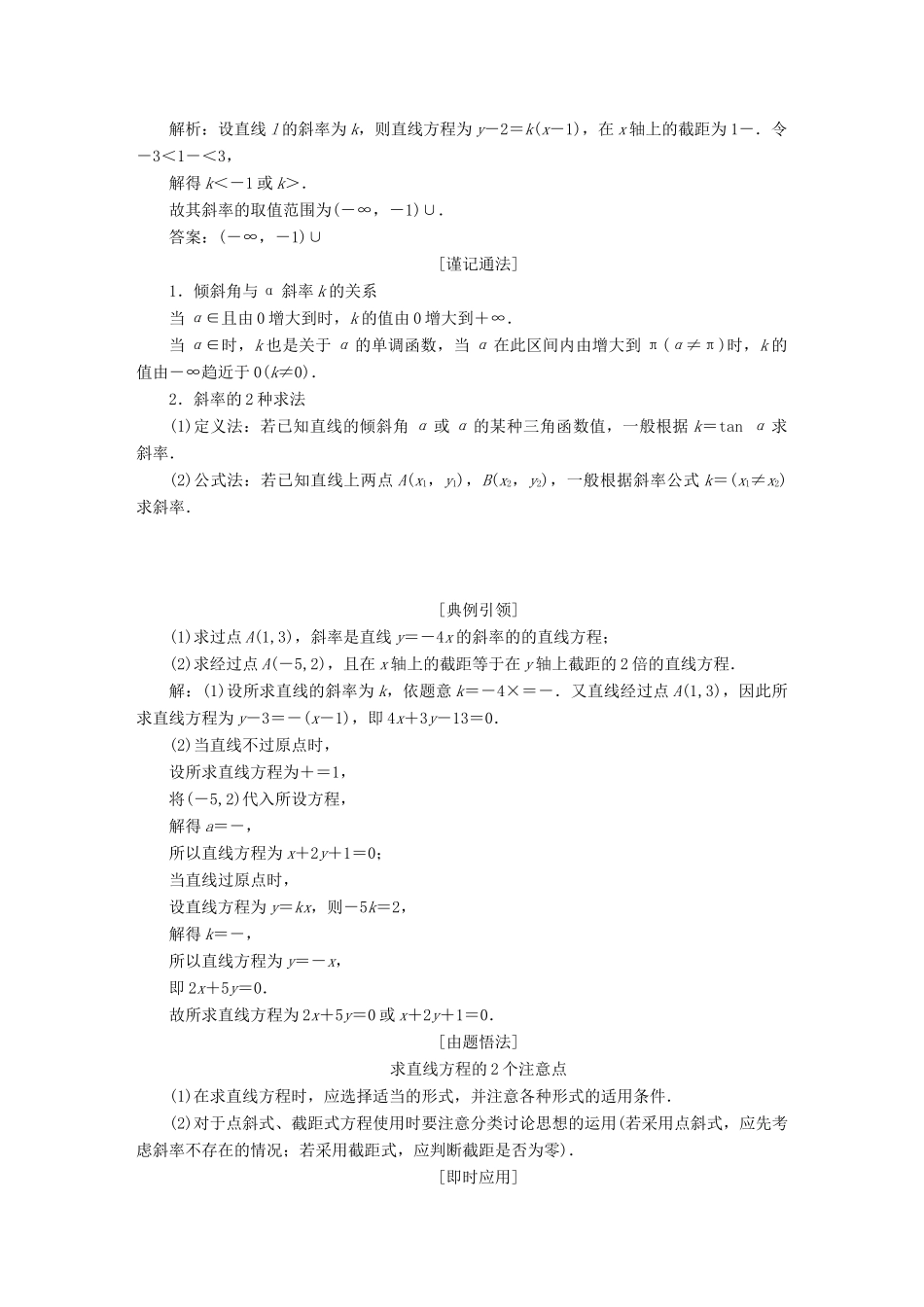 高考数学大一轮复习 第八章 解析几何教师用书 文-人教版高三全册数学试题_第3页