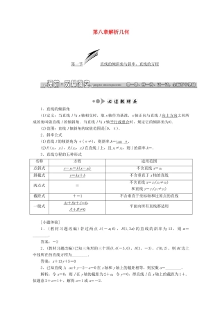 高考数学大一轮复习 第八章 解析几何教师用书 文-人教版高三全册数学试题