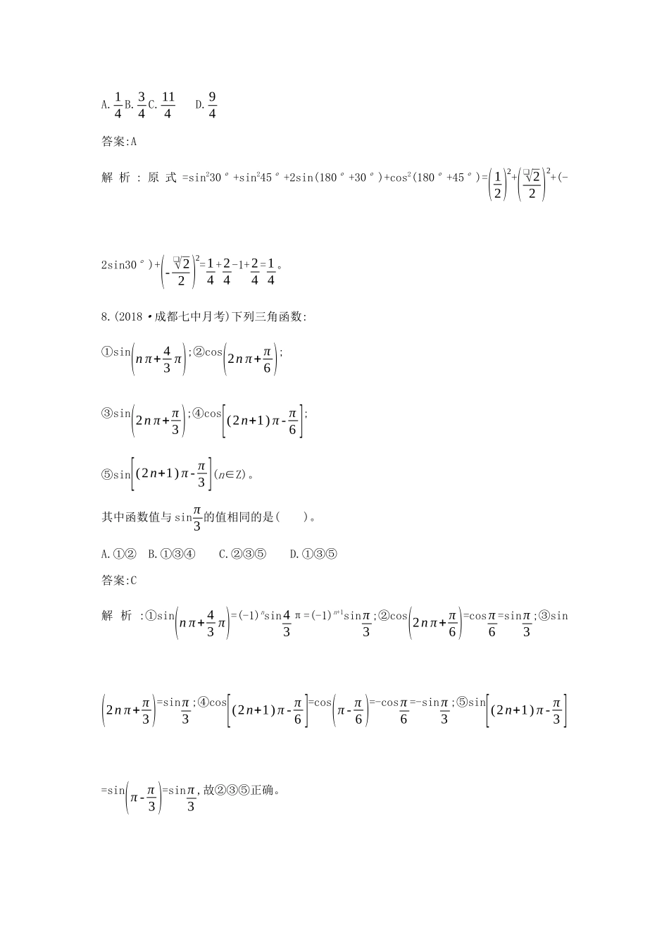 高中数学 第五章 三角函数 5.3 诱导公式一课一练（含解析）新人教A版必修第一册-新人教A版高一第一册数学试题_第3页