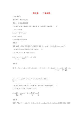 高中数学 第五章 三角函数 5.3 诱导公式一课一练（含解析）新人教A版必修第一册-新人教A版高一第一册数学试题