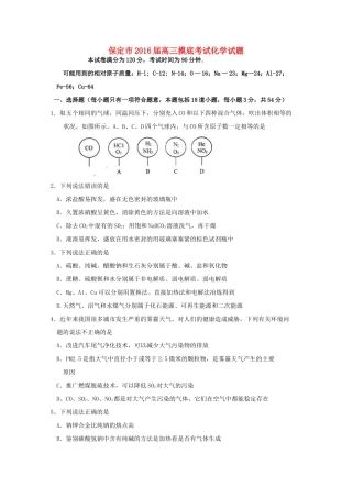 河北省保定市高三化学上学期11月摸底考试试题-人教版高三全册化学试题