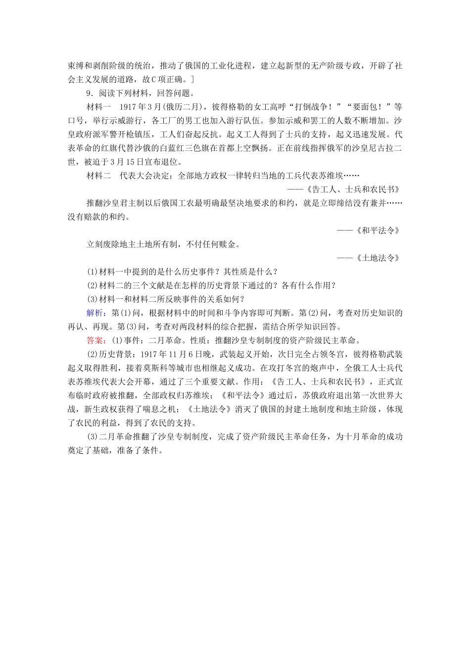 高中历史 课时分层作业25 俄国十月社会主义革命 人民版必修1-人民版高一必修1历史试题_第3页