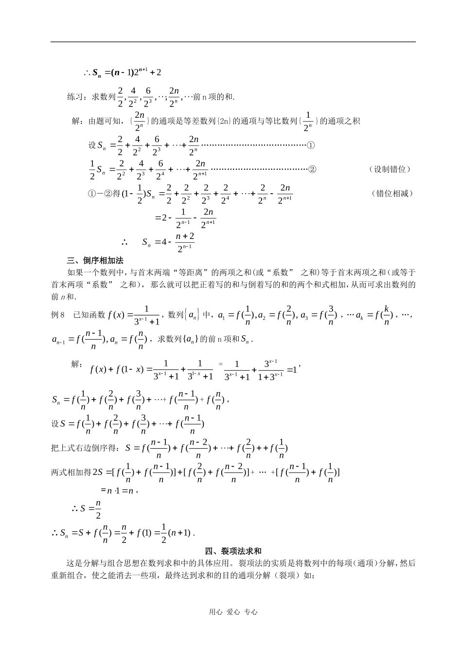 高二数学数列求和的类型及方法（两课时）知识点分析新人教版_第2页