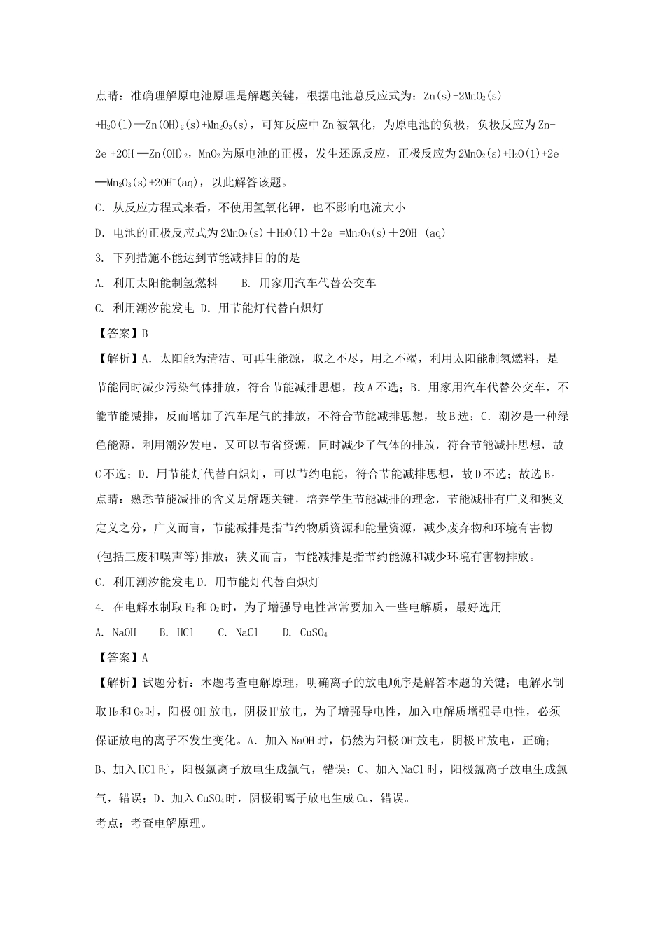 广西钦州市钦州港经济技术开发区高一化学下学期期末考试试题（含解析）-人教版高一全册化学试题_第2页