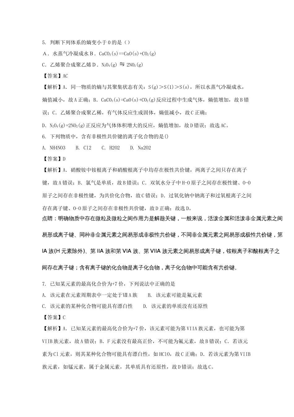 广西钦州市钦州港经济技术开发区高一化学下学期期末考试试题（含解析）-人教版高一全册化学试题_第3页