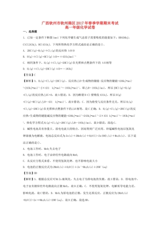 广西钦州市钦州港经济技术开发区高一化学下学期期末考试试题（含解析）-人教版高一全册化学试题