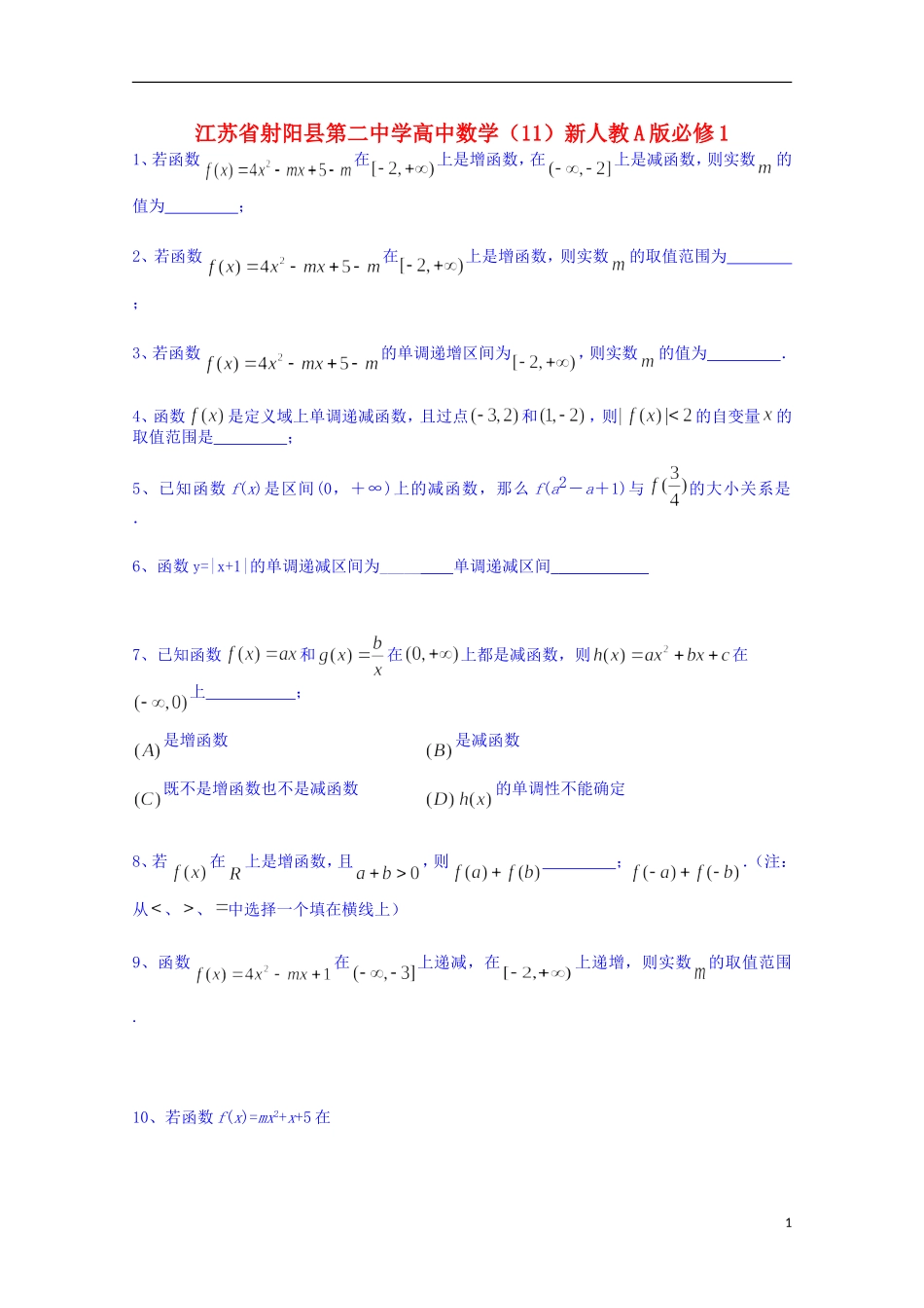 江苏省射阳县第二中学高中数学 练习（11）新人教A版必修1_第1页
