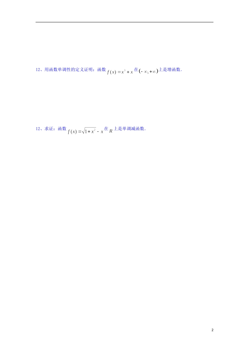 江苏省射阳县第二中学高中数学 练习（11）新人教A版必修1_第2页