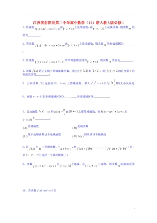江苏省射阳县第二中学高中数学 练习（11）新人教A版必修1