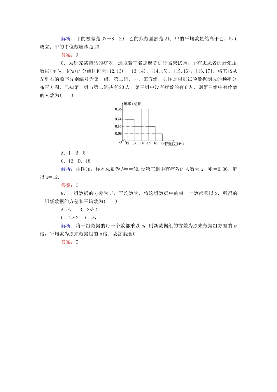 高中数学 章末质量检测（四） 新人教A版必修第二册-新人教A版高一第二册数学试题_第3页