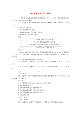 高中数学 章末质量检测（四） 新人教A版必修第二册-新人教A版高一第二册数学试题