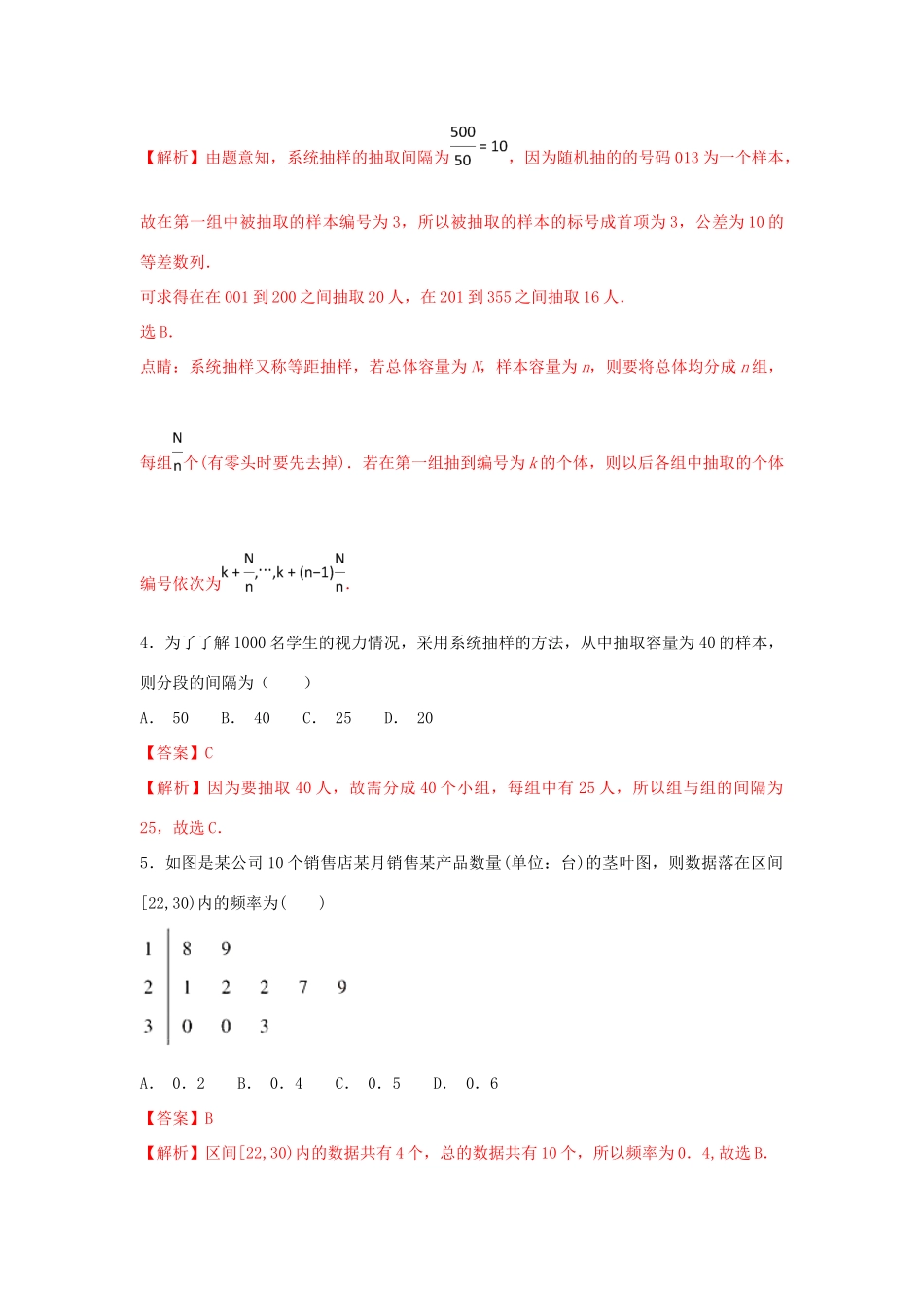 高考数学 小题精练系列（第02期）专题18 统计与统计案例 理-人教版高三全册数学试题_第2页