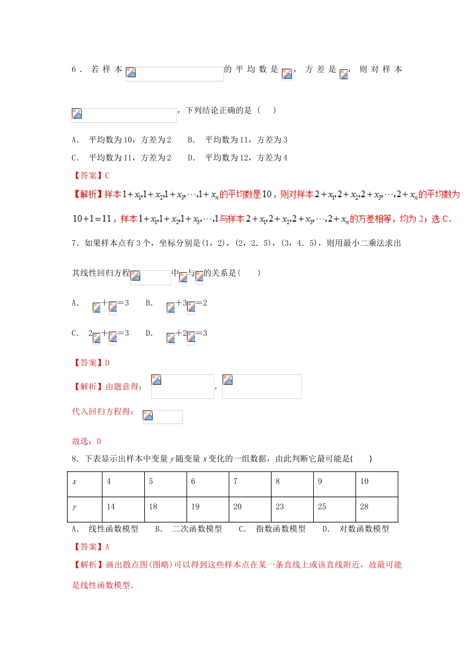 高考数学 小题精练系列（第02期）专题18 统计与统计案例 理-人教版高三全册数学试题_第3页