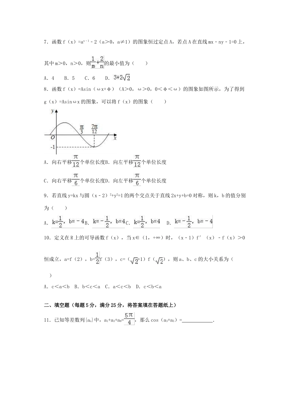 山东省潍坊一中高三数学二模试卷 文（含解析）-人教版高三全册数学试题_第2页