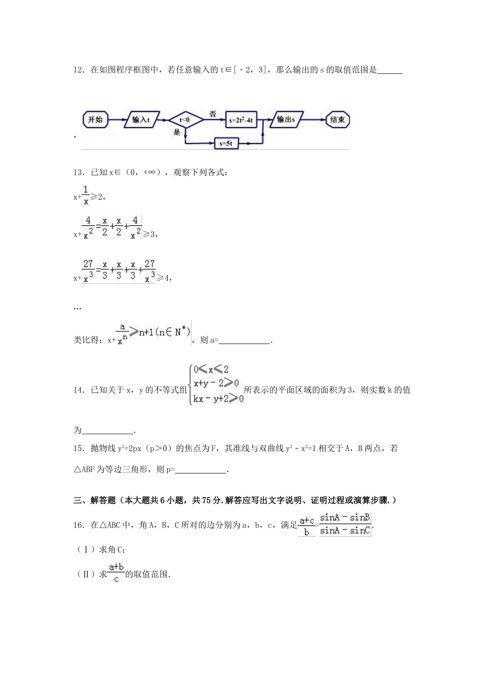 山东省潍坊一中高三数学二模试卷 文（含解析）-人教版高三全册数学试题_第3页