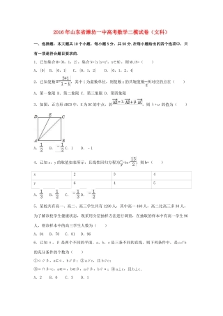 山东省潍坊一中高三数学二模试卷 文（含解析）-人教版高三全册数学试题