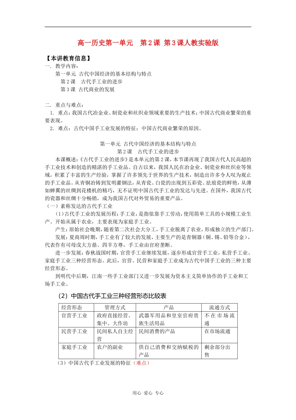 高一历史第一单元  第2课 第3课人教实验版知识精讲_第1页