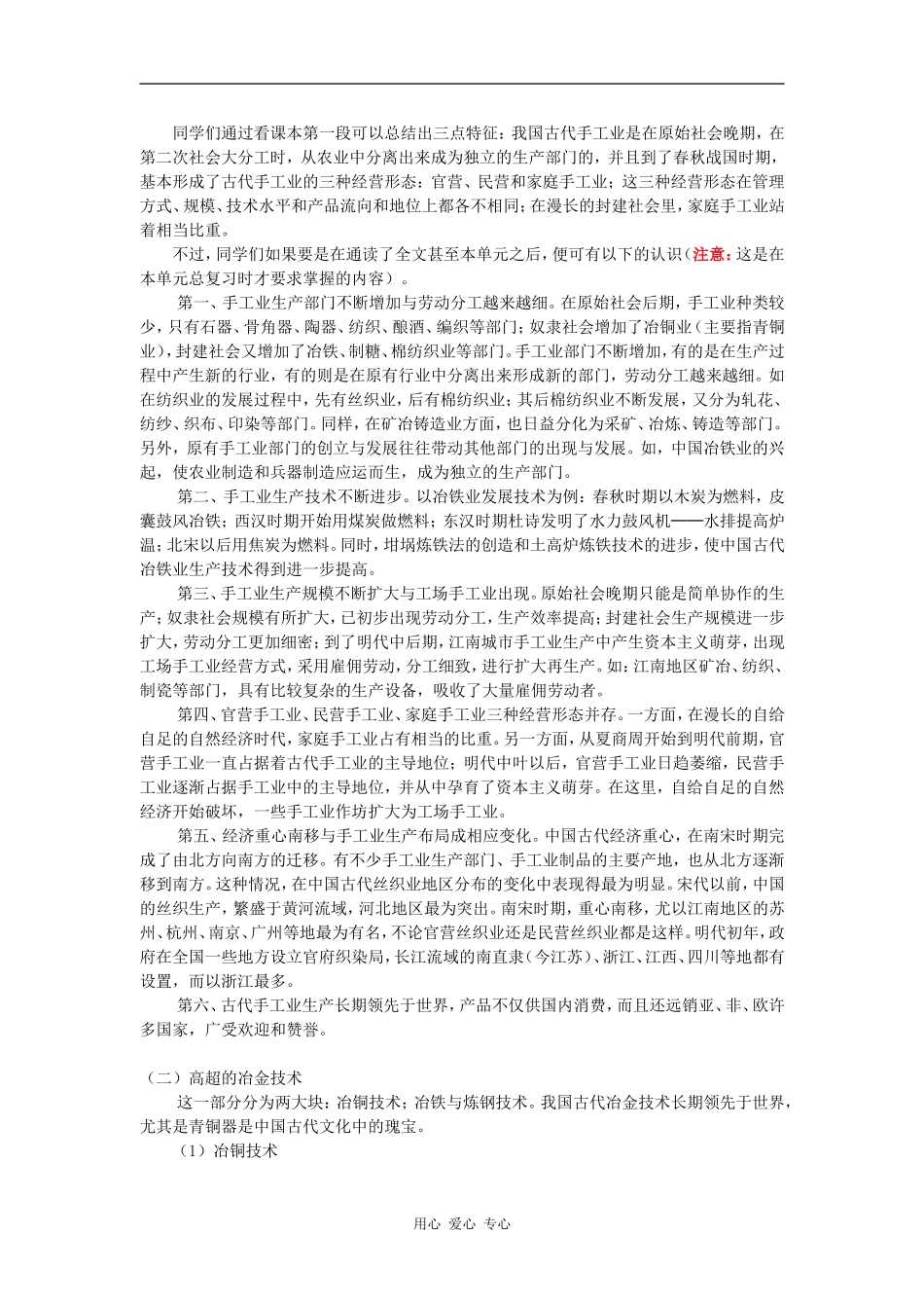 高一历史第一单元  第2课 第3课人教实验版知识精讲_第2页