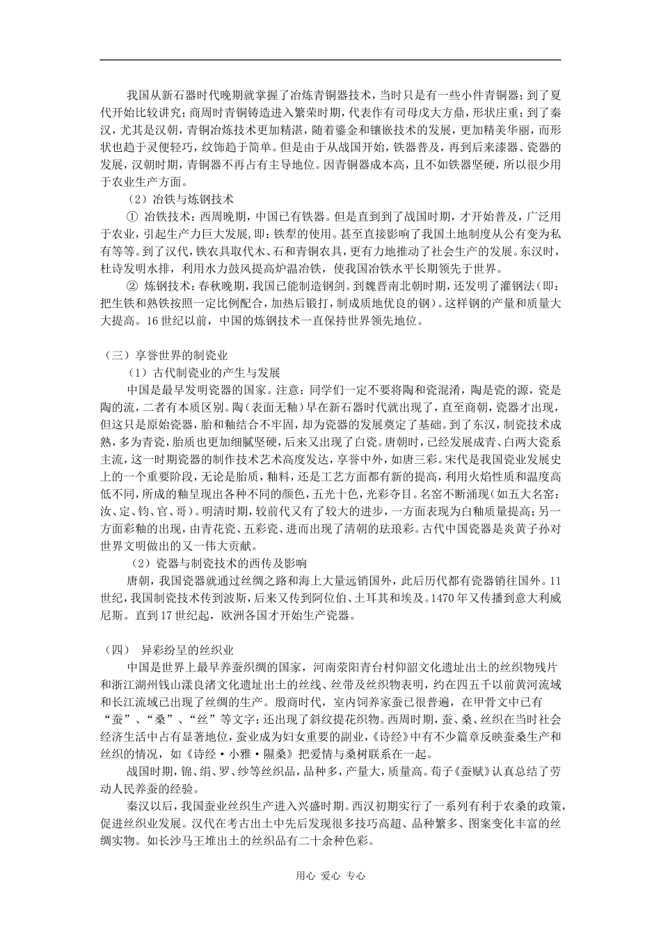 高一历史第一单元  第2课 第3课人教实验版知识精讲_第3页