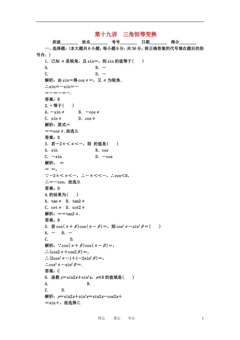 高考数学一轮复习 第十九讲 三角恒等变换_第1页