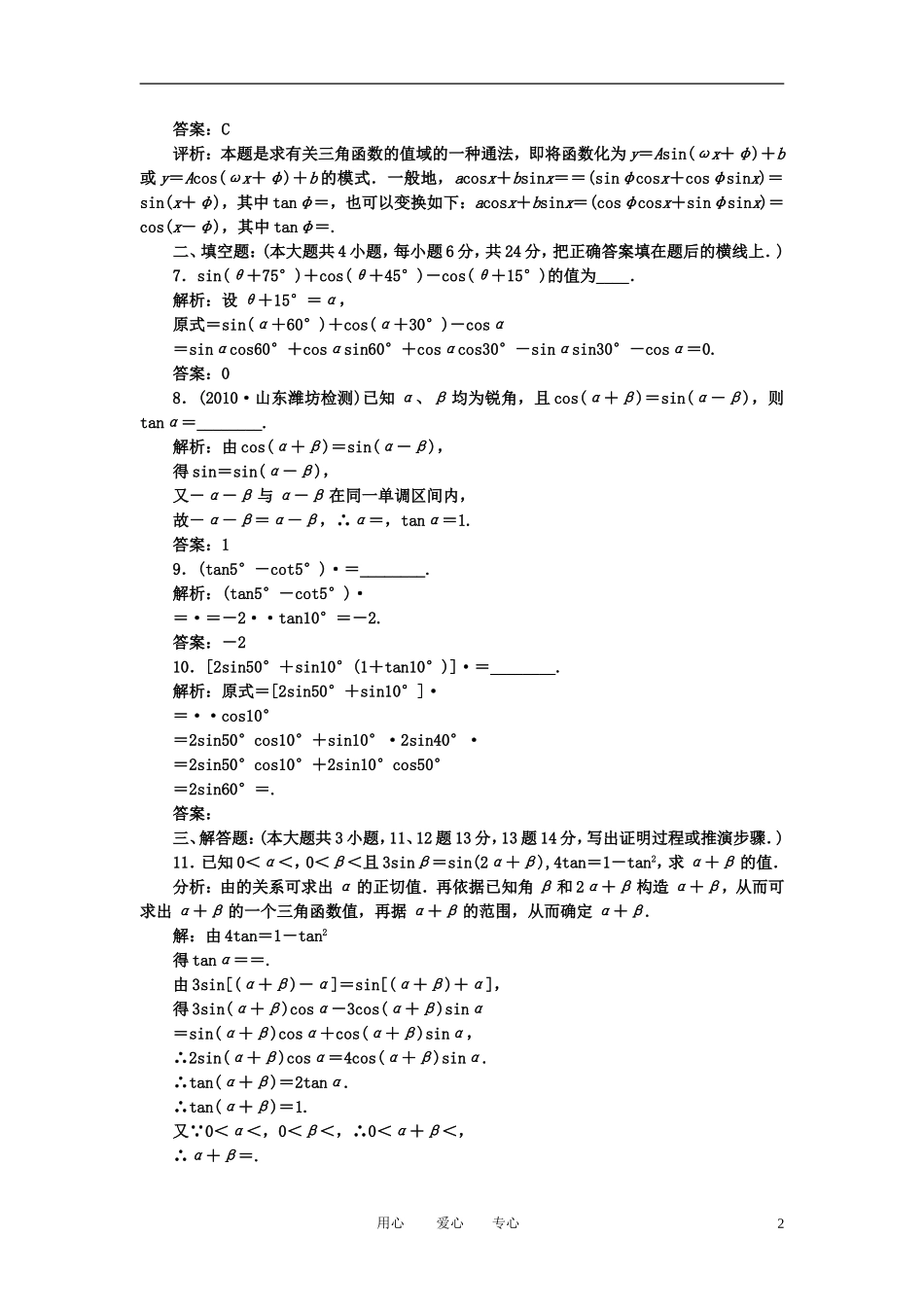 高考数学一轮复习 第十九讲 三角恒等变换_第2页