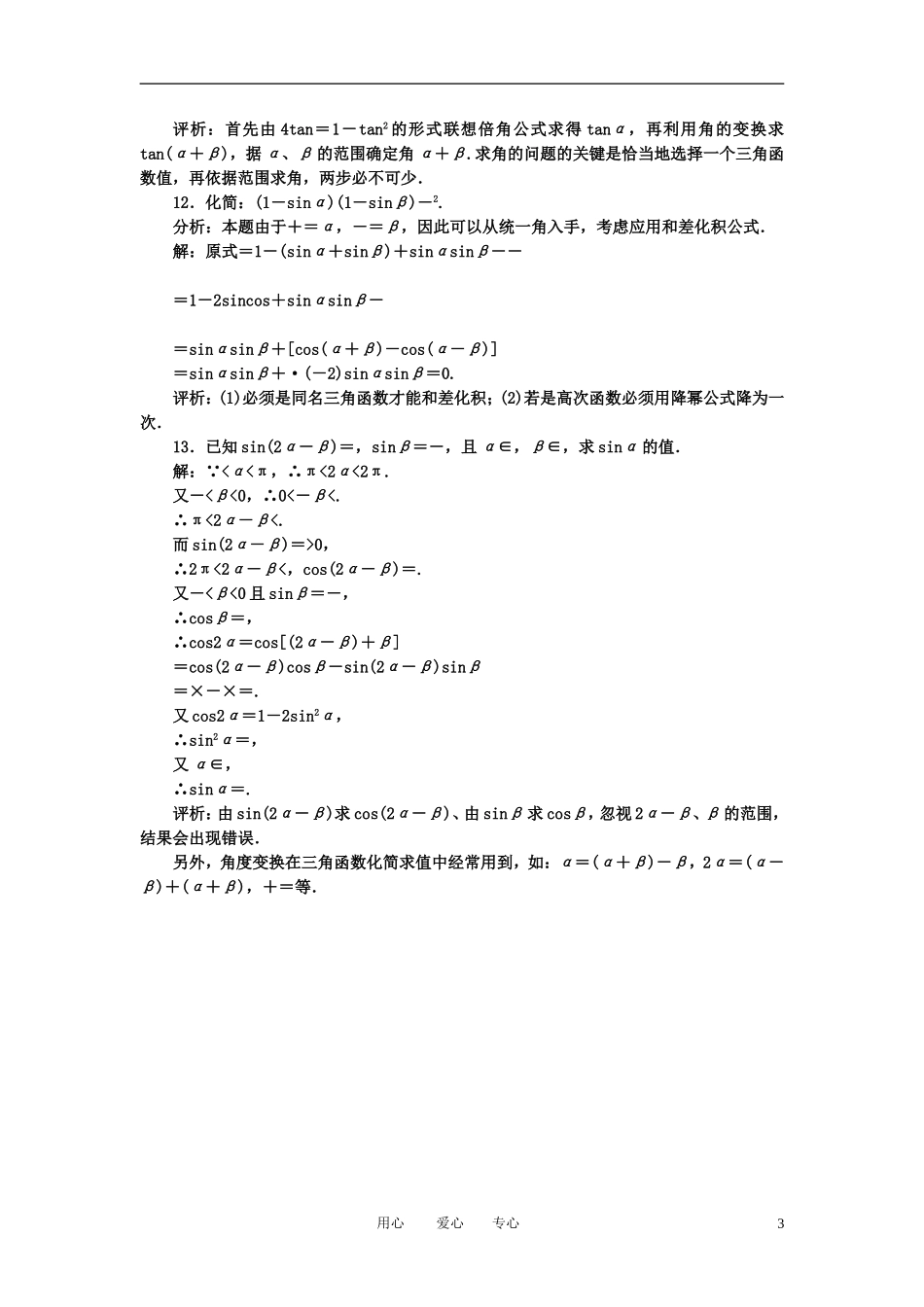 高考数学一轮复习 第十九讲 三角恒等变换_第3页