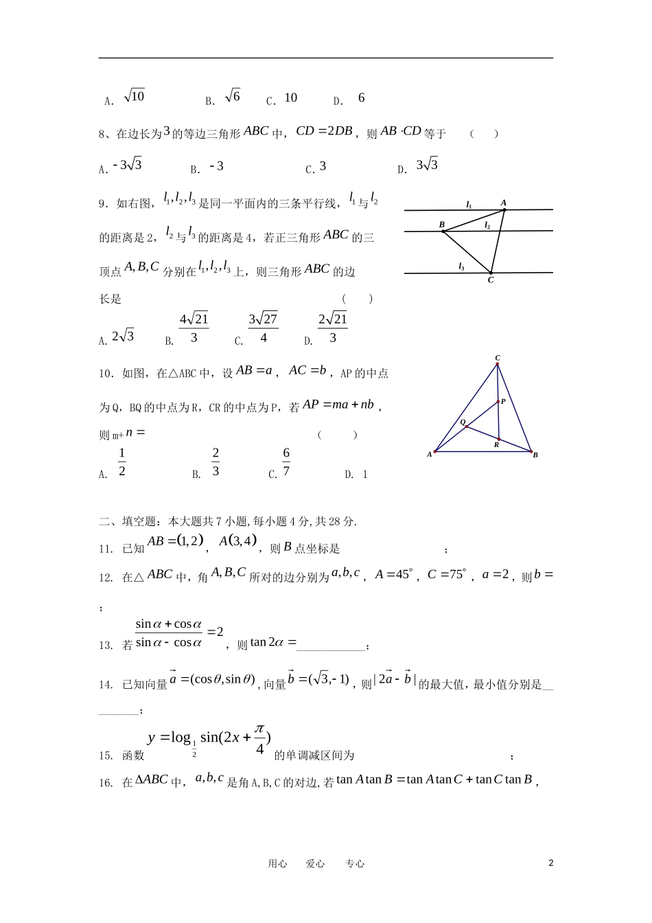 浙江省湖州二中11-12学年高一数学第二学期期中考试试卷新人教A版【会员独享】_第2页