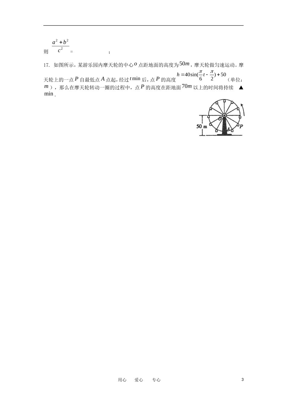 浙江省湖州二中11-12学年高一数学第二学期期中考试试卷新人教A版【会员独享】_第3页