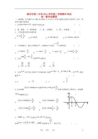 浙江省湖州二中11-12学年高一数学第二学期期中考试试卷新人教A版【会员独享】