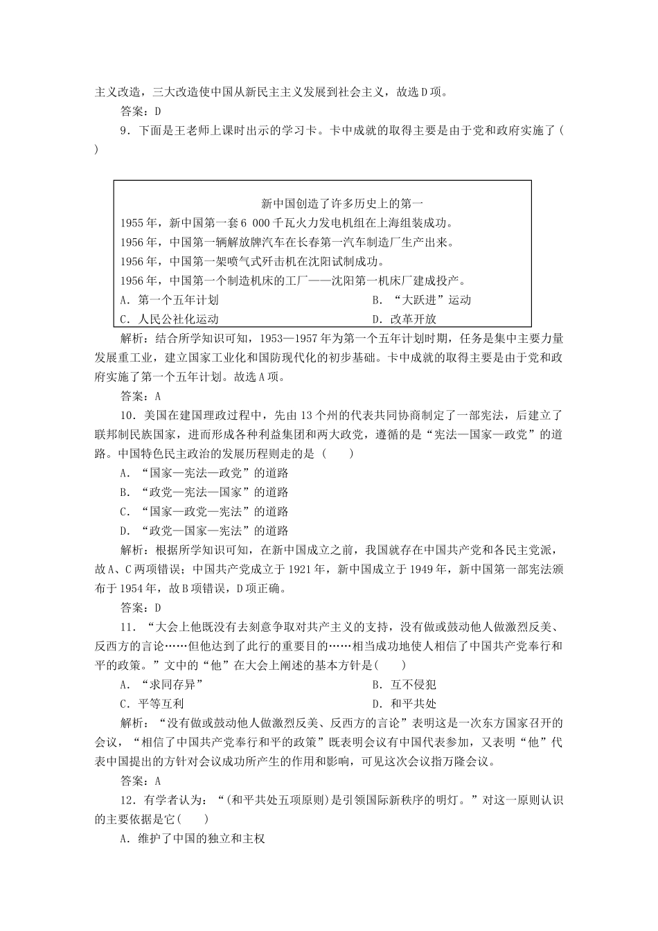 高中历史 第九单元 中华人民共和国成立和社会主义革命与建设 第26课 中华人民共和国成立和向社会主义的过渡课时作业 新人教版必修《中外历史纲要（上）》-新人教版高一必修历史试题_第3页