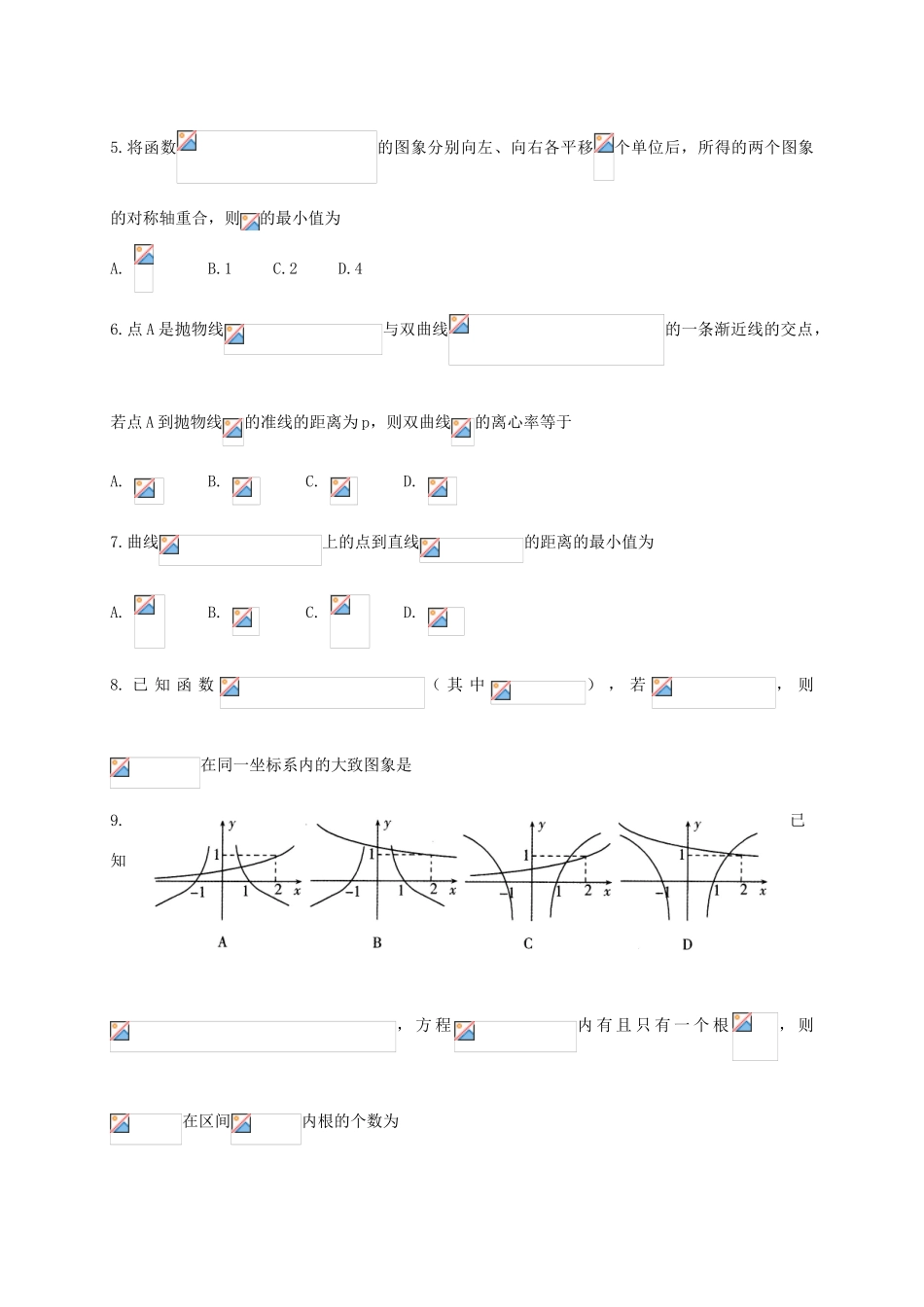 山东省潍坊市高三数学下学期模拟训练试题（五）文-人教版高三全册数学试题_第2页