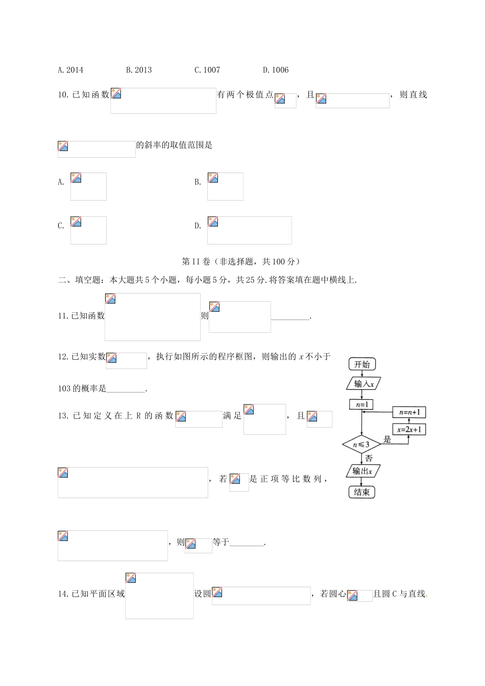 山东省潍坊市高三数学下学期模拟训练试题（五）文-人教版高三全册数学试题_第3页