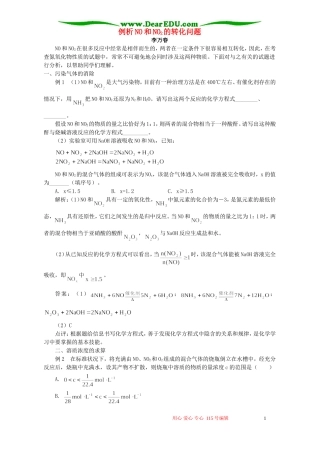 例析NO和NO2的转化问题 专题辅导 不分版本