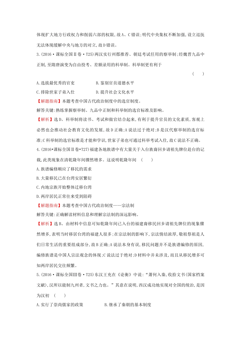 高中历史 考点1 古代中国的政治制度（含高考试题）人民版-人民版高一全册历史试题_第2页