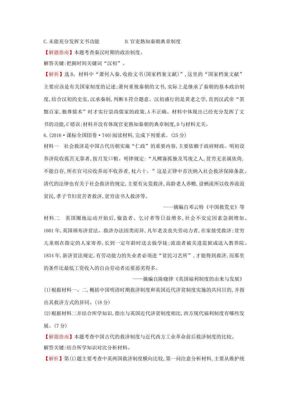 高中历史 考点1 古代中国的政治制度（含高考试题）人民版-人民版高一全册历史试题_第3页