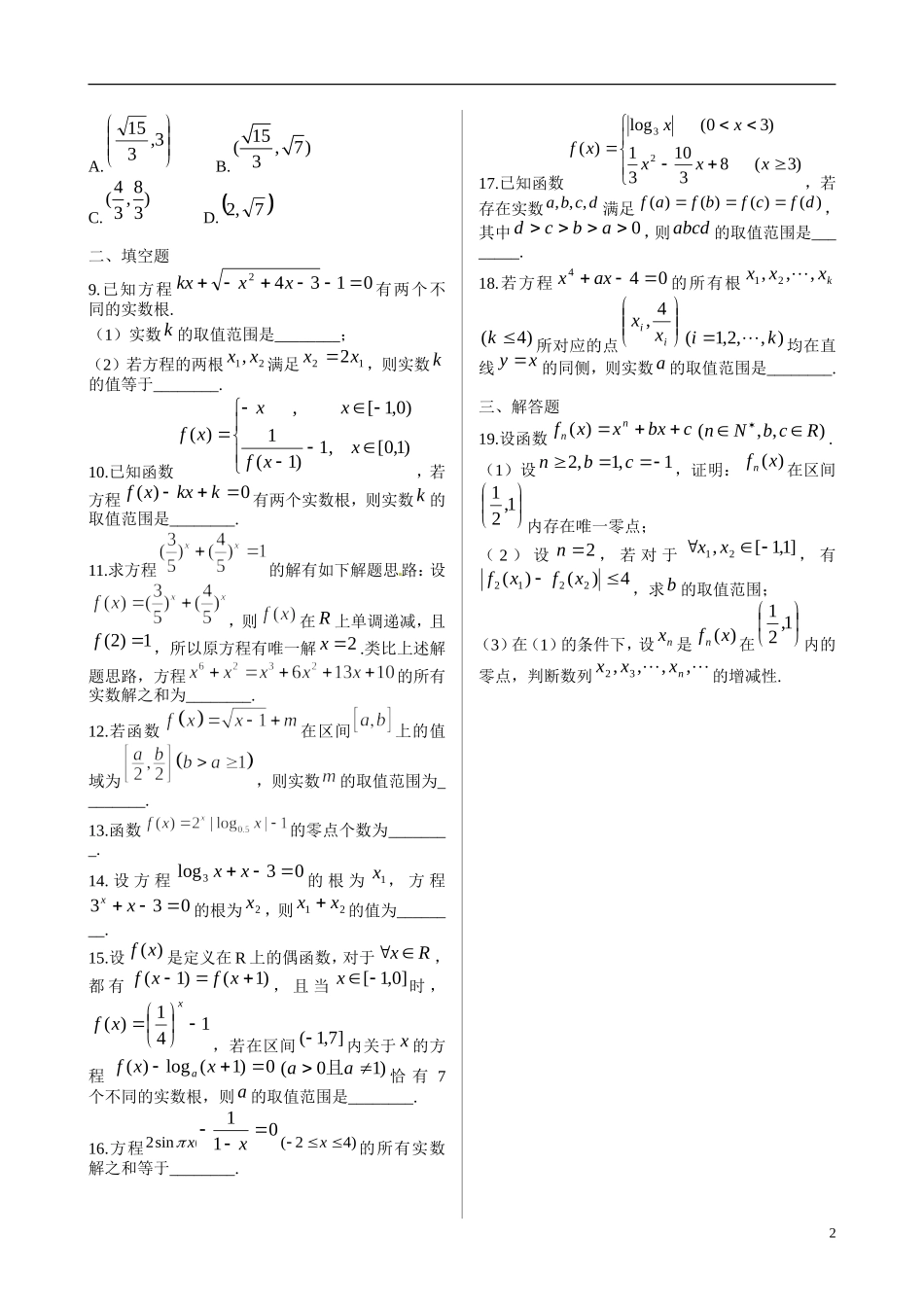 高考数学 9 函数与方程能力提升训练_第2页