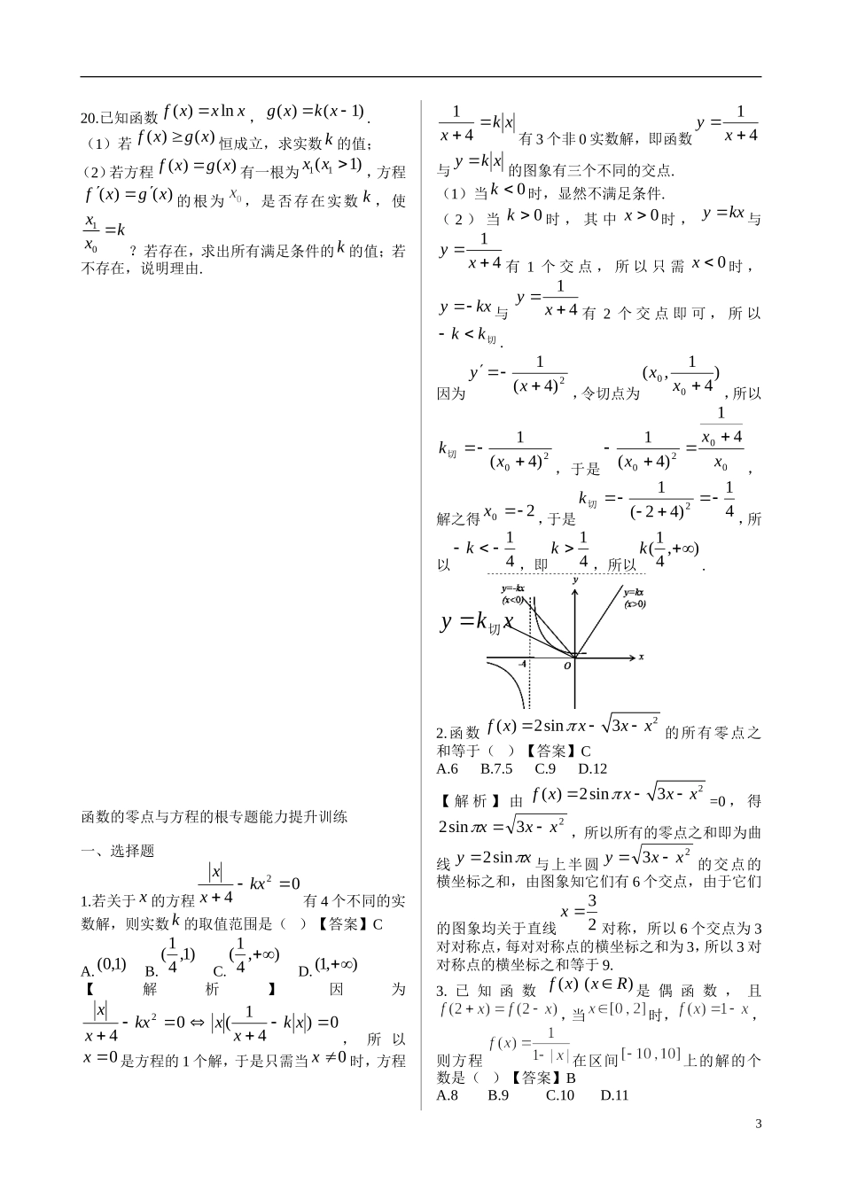 高考数学 9 函数与方程能力提升训练_第3页