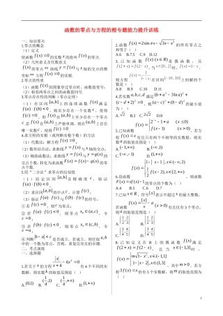 高考数学 9 函数与方程能力提升训练