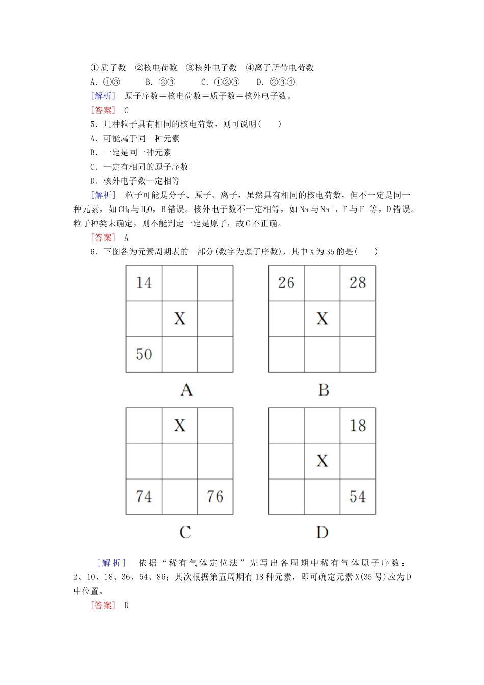 高中化学 课后作业19 元素周期表 核素 新人教版必修第一册-新人教版高一第一册化学试题_第2页