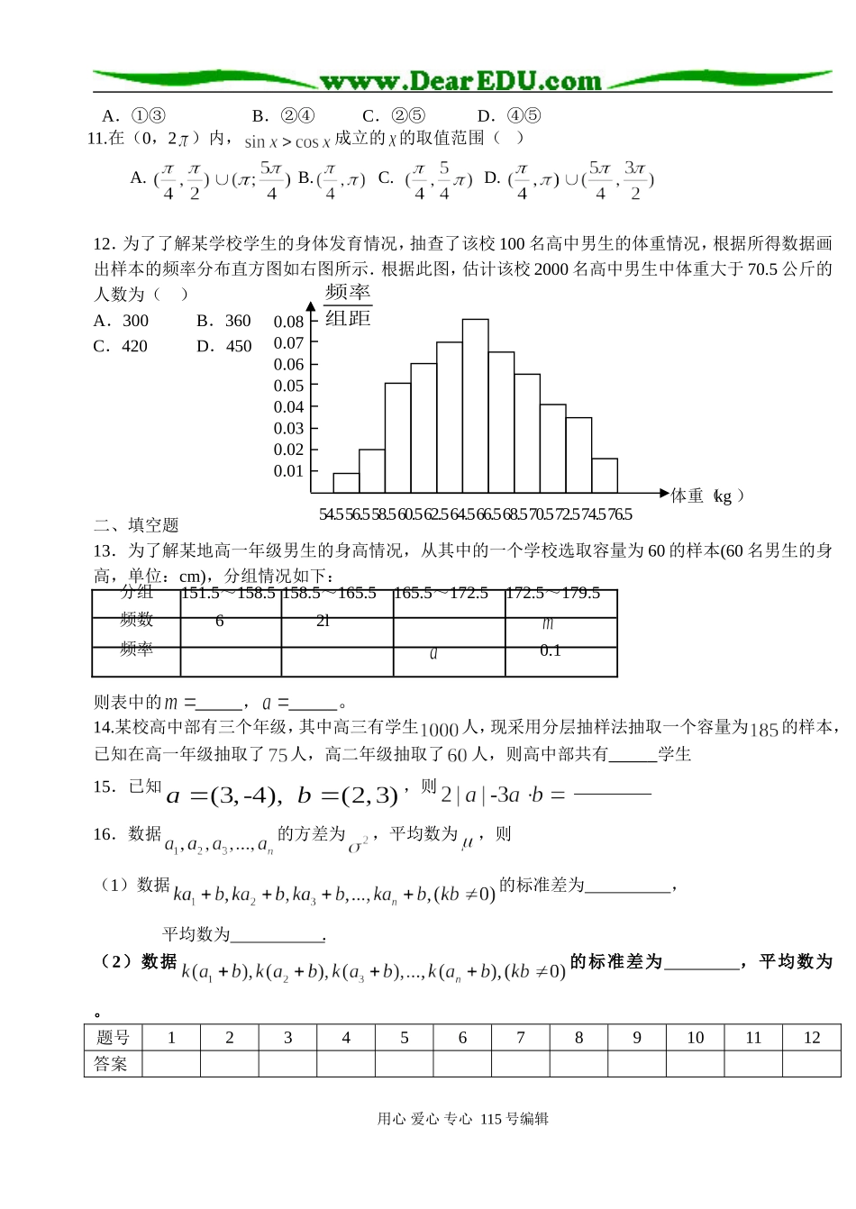 南安三中高一下学期数学周练试卷必修四_第2页