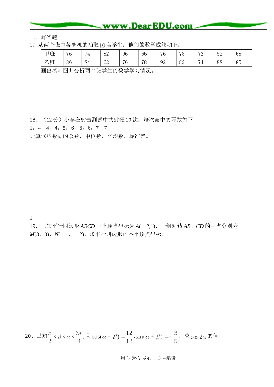 南安三中高一下学期数学周练试卷必修四_第3页