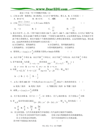 南安三中高一下学期数学周练试卷必修四