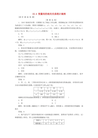 高考数学一轮总复习 第十章 算法初步、统计与统计案例 10.4 变量间的相关关系统计案例课时跟踪检测 理-人教版高三全册数学试题