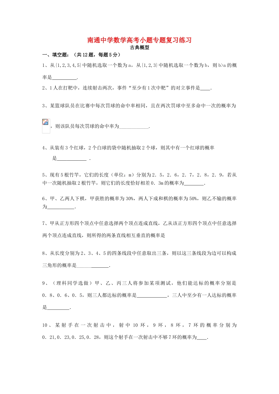 高考数学复习 小题专题 古典概型练习（含解析）-人教版高三全册数学试题_第1页