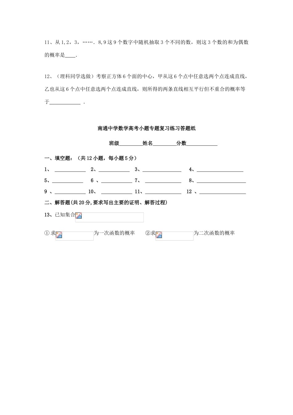 高考数学复习 小题专题 古典概型练习（含解析）-人教版高三全册数学试题_第2页