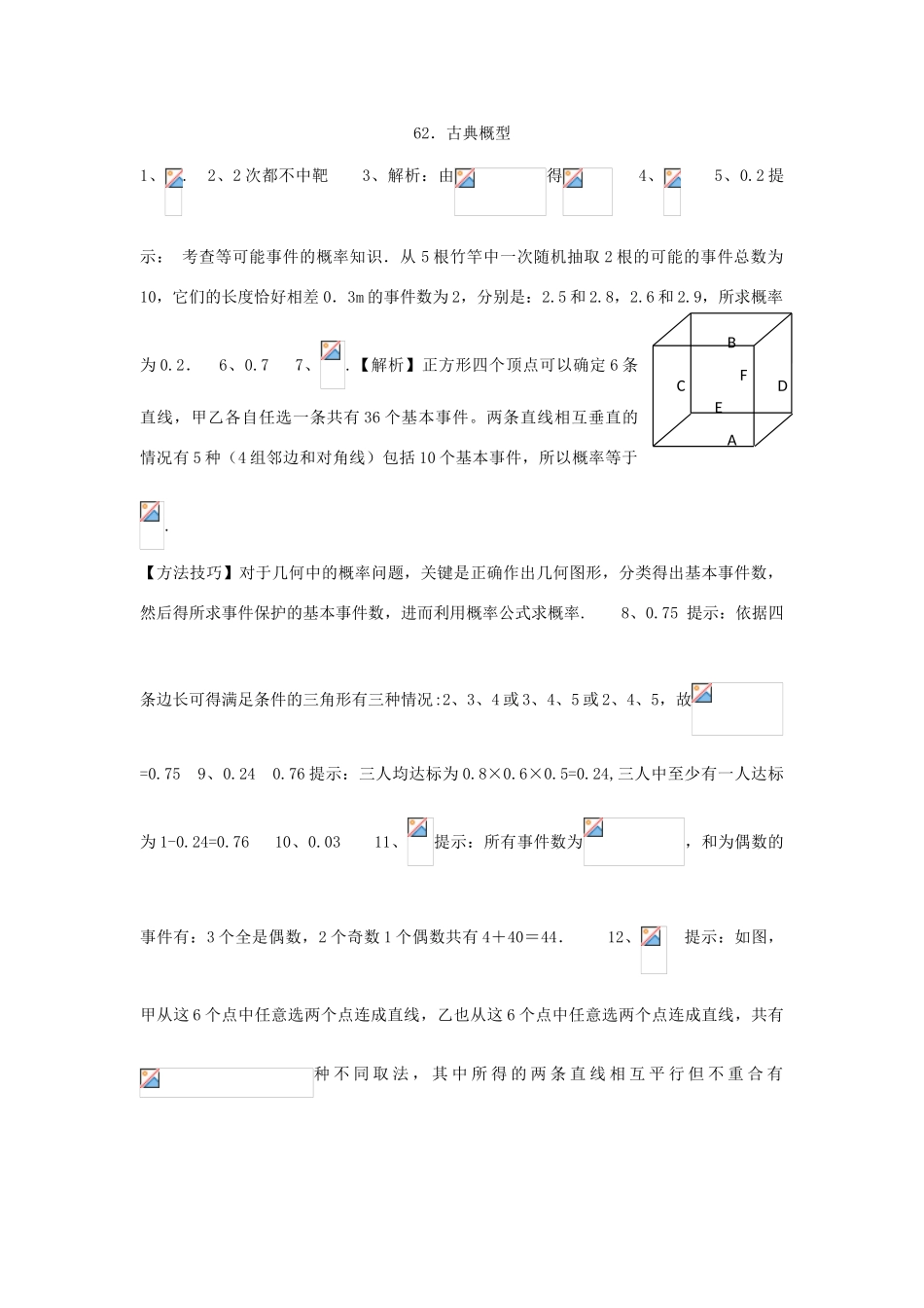 高考数学复习 小题专题 古典概型练习（含解析）-人教版高三全册数学试题_第3页