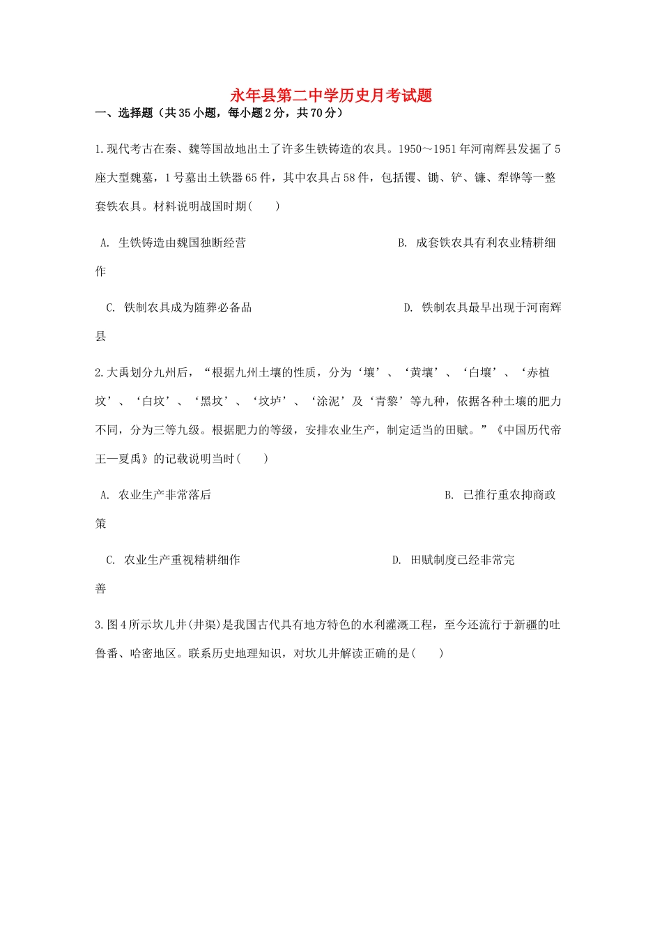 高一历史4月月考试题（含解析）-人教版高一全册历史试题_第1页