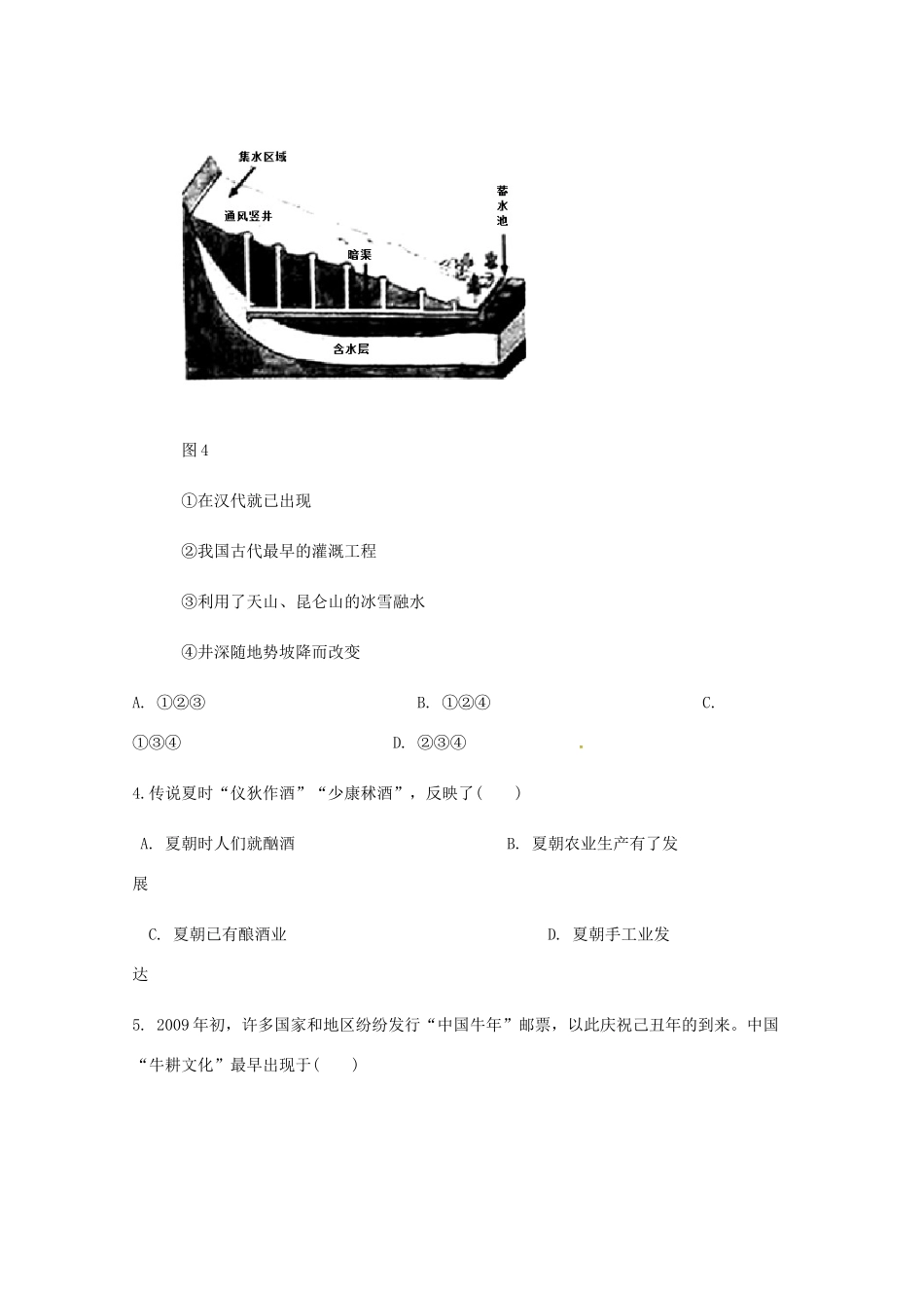 高一历史4月月考试题（含解析）-人教版高一全册历史试题_第2页